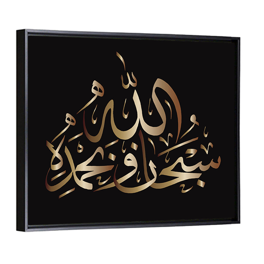 "Subhanahlahi wa bhamhamdhi" Calligraphy Wall Art