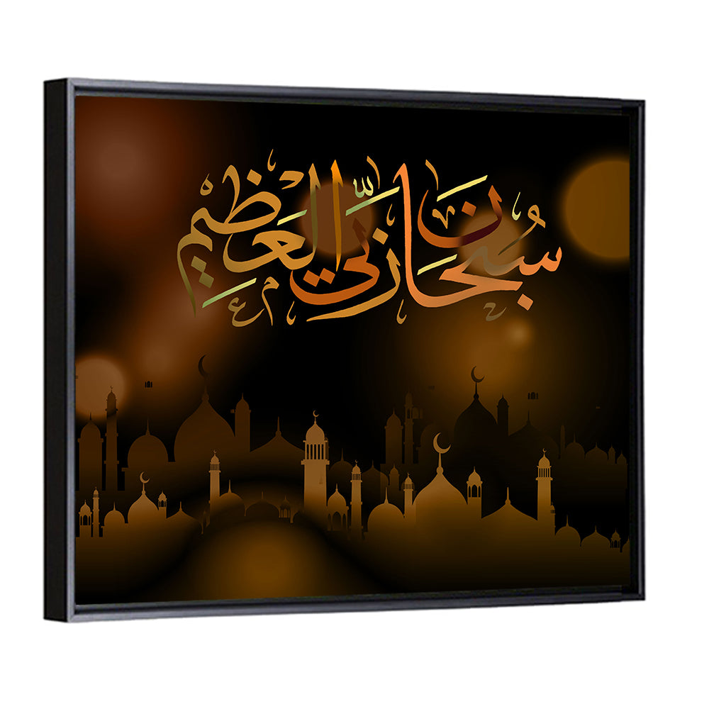 "Subhanahlahi al azim" Calligraphy Wall Art