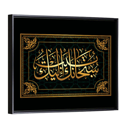 "You are the Most Pure! I repent before You" Calligraphy Wall Art