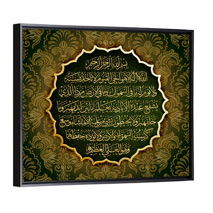 "Sura Al Bakara Al-Kursi means Throne of Allah" Calligraphy Wall Art