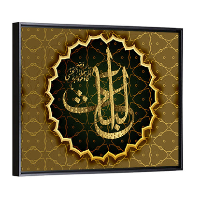"Name of Allah al-Khabir" Calligraphy Wall Art