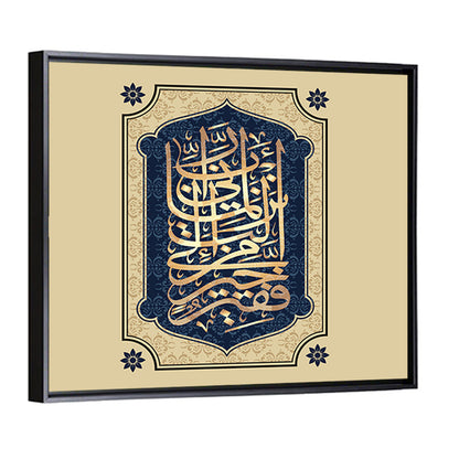 "Sura 28, Al-Qasas 24 Ayat" Calligraphy Wall Art