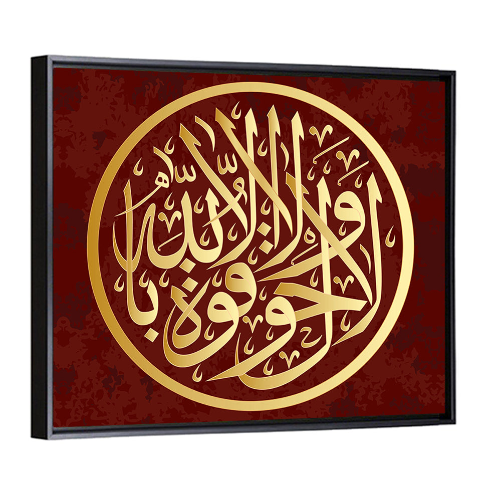 "La haual La kuta il BiLillahaha" Calligraphy Wall Art