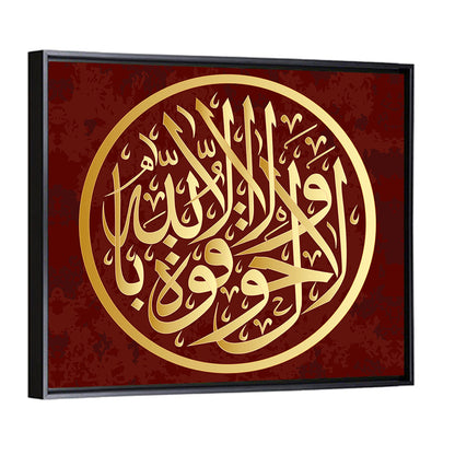 "La haual La kuta il BiLillahaha" Calligraphy Wall Art