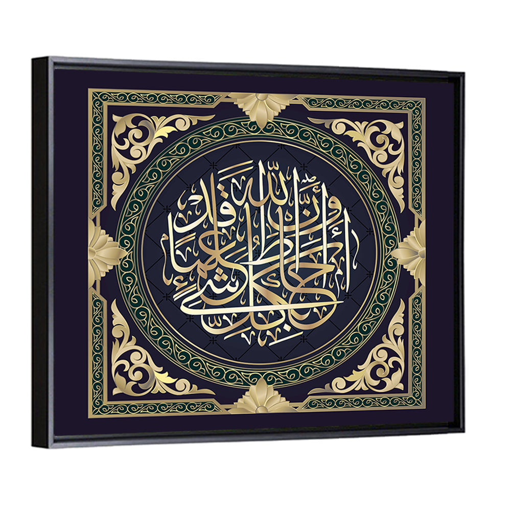 "Quran Surah 65 Ayah 12" Calligraphy Wall Art