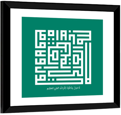 La Haula Walaa Quwwata Illaa Billahil`aliyyil `Adziim Islamic Calligraphy Wall Art