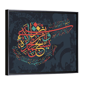 "Quran Surah Al Isra" Calligraphy Wall Art