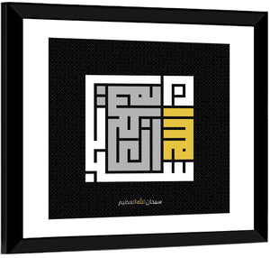 Subhanallahil Adzim Islamic Calligraphy Wall Art