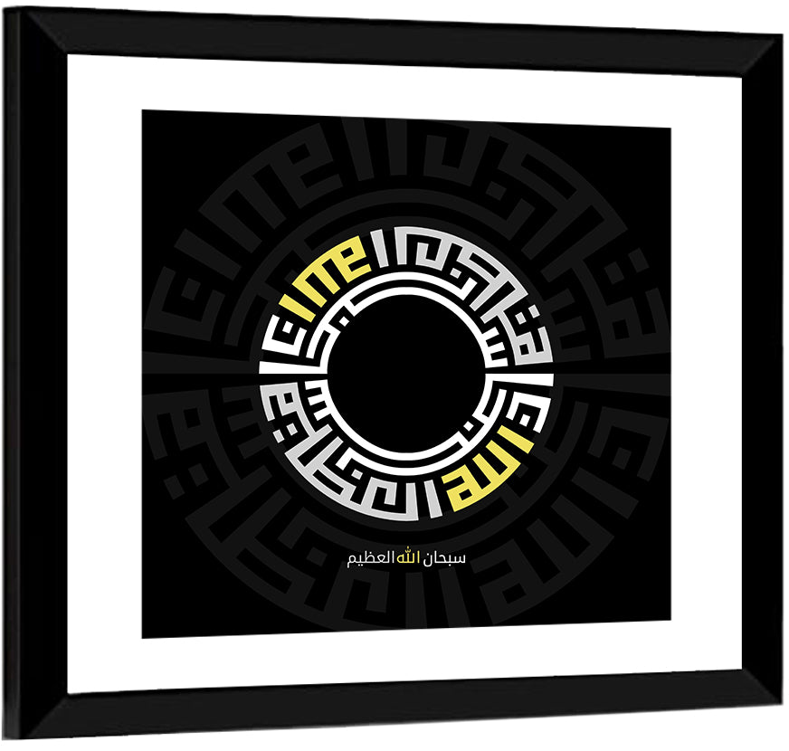 Subhanallahil Adzim Islamic Calligraphy Wall Art