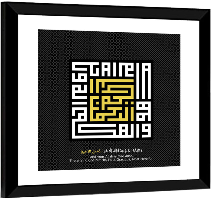 Surah Albaqarah 2:163 Islamic Calligraphy Wall Art as a framed print