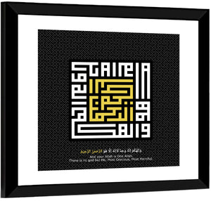 Surah Albaqarah 2:163 Islamic Calligraphy Wall Art