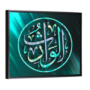 "Al-Waaris" Islamic Calligraphy Wall Art