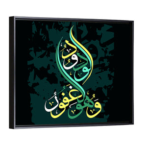 "Quran Surah al-buruj verse 14" Calligraphy Wall Art