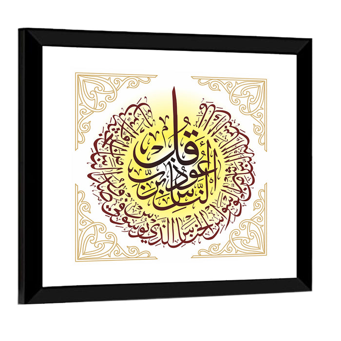 Sura Al Naas Islamic Calligraphy Wall Art as a framed print