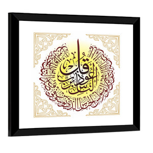 Sura Al Naas Islamic Calligraphy Wall Art