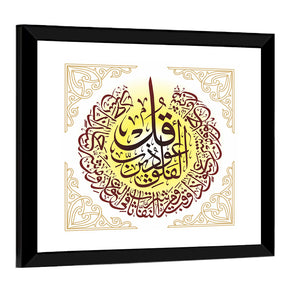 Sura Alfalaq Islamic Calligraphy Wall Art