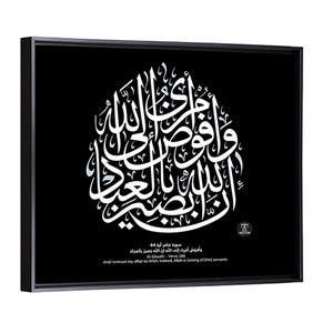 "Verse 286 of Al Ghaafir"  Calligraphy Wall Art