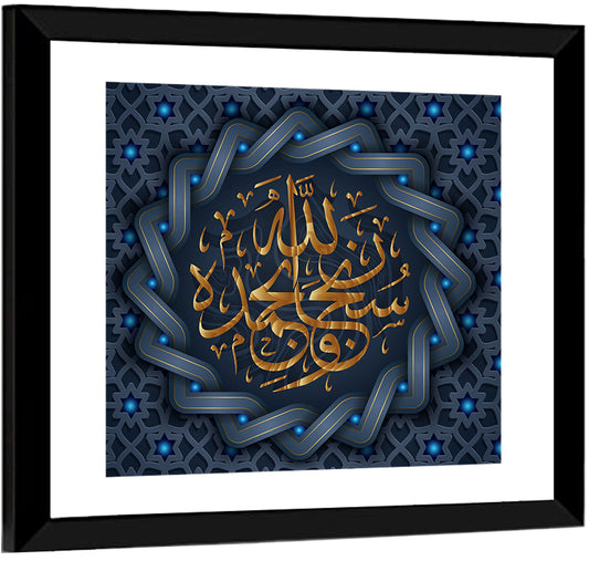 Subhanallahi WA Bihamdihi Islamic Calligraphy Wall Art