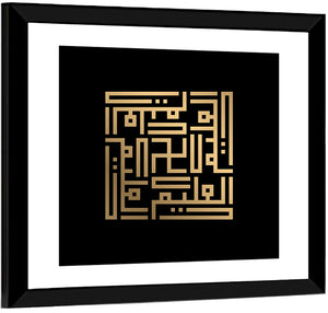 Al Aliim Kufi Style Calligraphy Wall Art