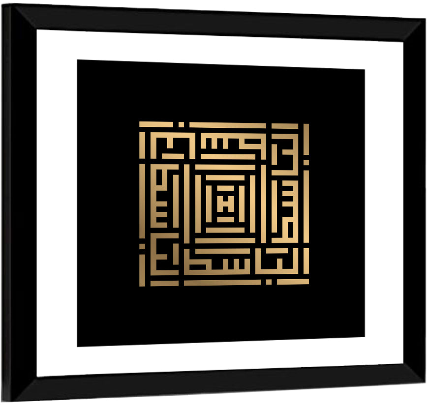 Al Baasith Kufi Style Calligraphy Wall Art