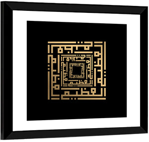 Al Azhiim Kufi Style Calligraphy Wall Art