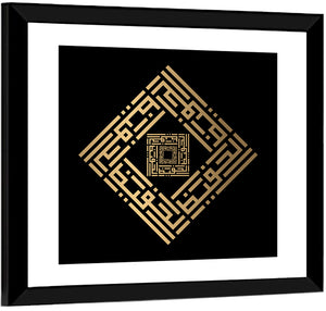 Al Hafizh Kufi Style Calligraphy Wall Art