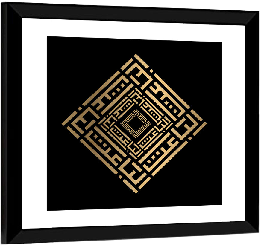 Al Baaits Kufi Style Calligraphy Wall Art