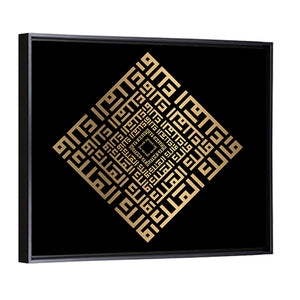 Kufi Style Calligraphy "Malikul-Mulk" Wall Art