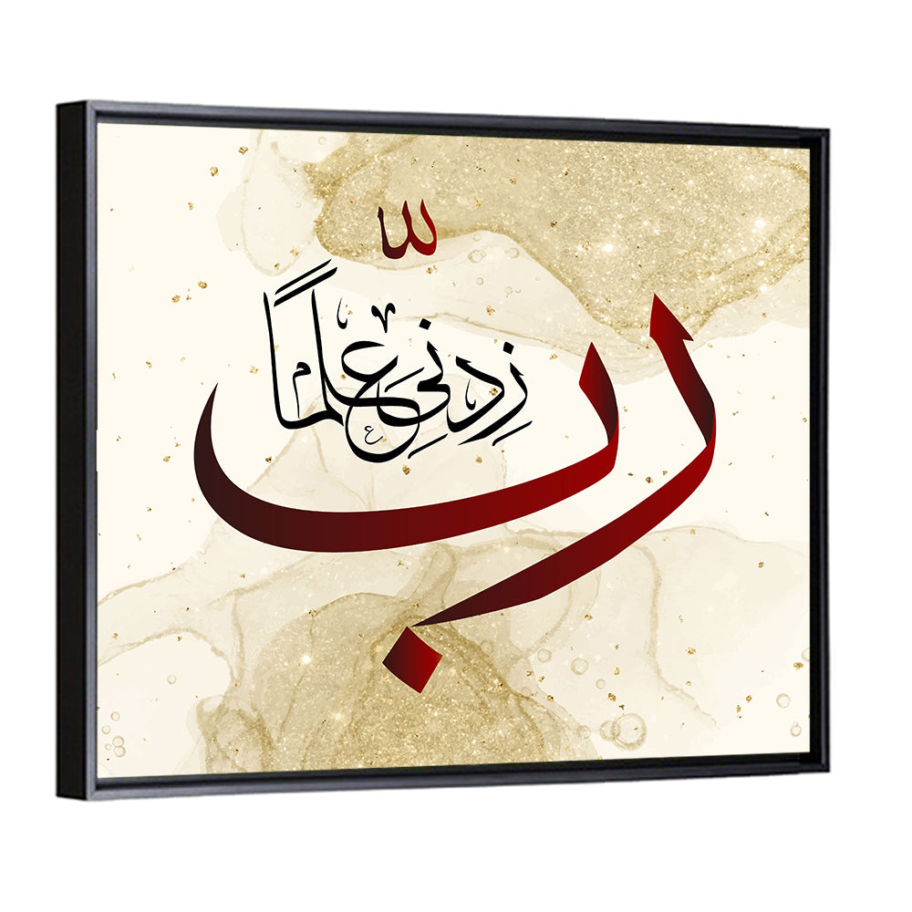 Arabic Calligraphy "Lord Increase My Knowledge" Wall Art