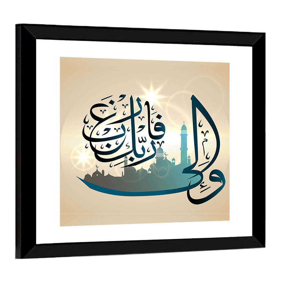 Surah Al-Shar 8 Verse Calligraphy Wall Art