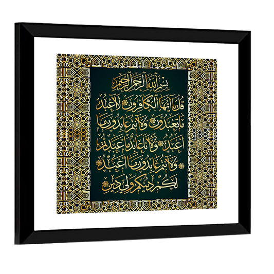 "Surah Al-Kafirun 109" Calligraphy Wall Art