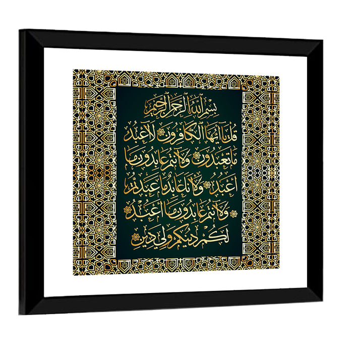 "Surah Al-Kafirun 109" Calligraphy Wall Art as a framed print