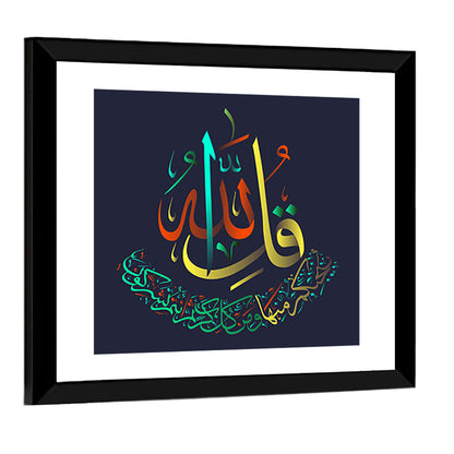 "Sura al-Ikhlas 112 verse" Calligraphy Wall Art