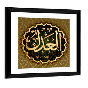 "Name of Allah al-`adl" Calligraphy Wall Art