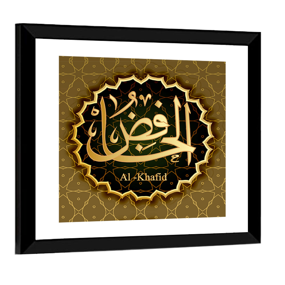 "Names Of Allah Al-Hafid" Calligraphy Wall Art