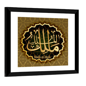 "Name of Allah Malik" Calligraphy Wall Art