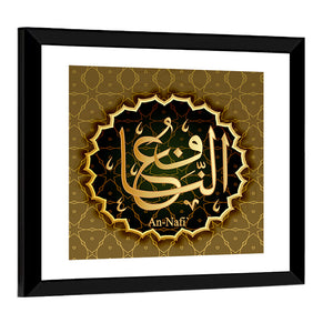 "Name of Allah An-NAFI" Calligraphy Wall Art