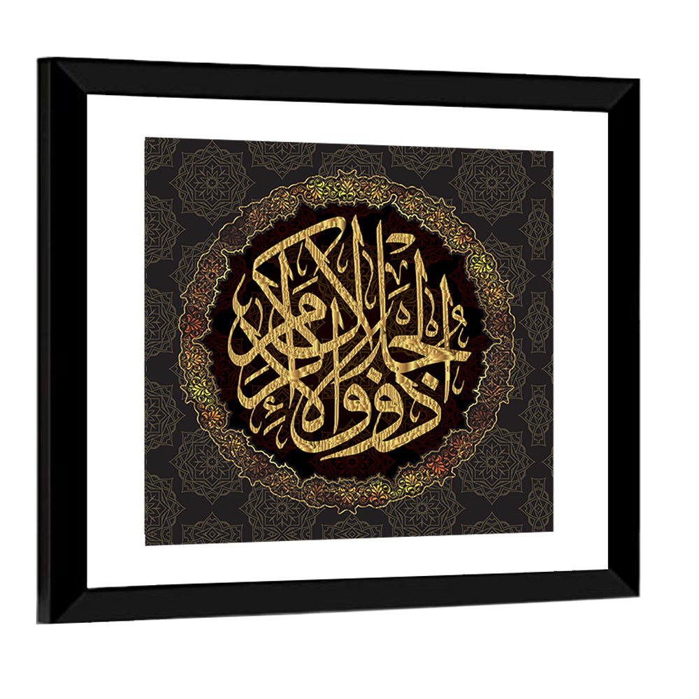 "Only the Face of your Lord is eternal, with greatness and magnanimity" Calligraphy Wall Art