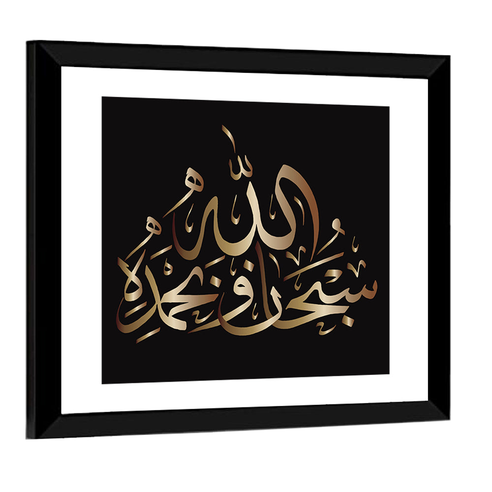 "Subhanahlahi wa bhamhamdhi" Calligraphy Wall Art