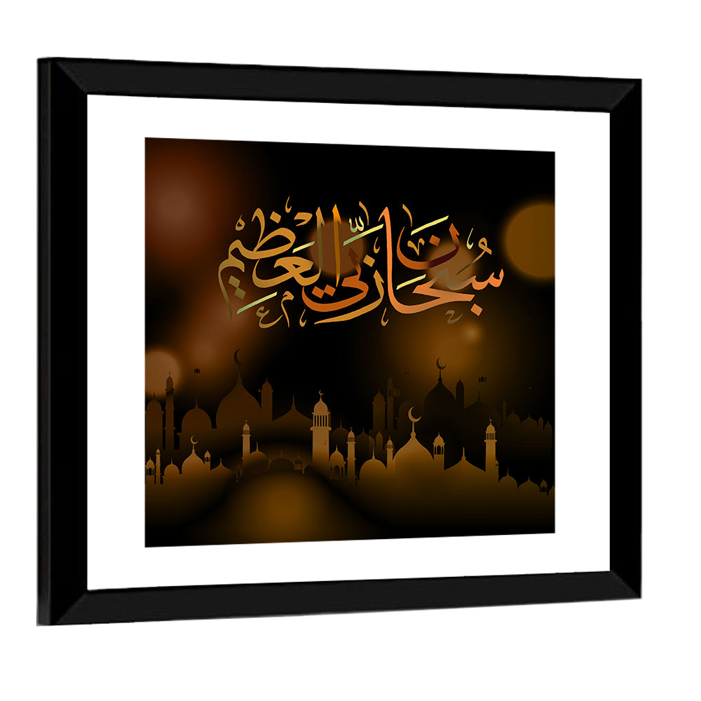 "Subhanahlahi al azim" Calligraphy Wall Art
