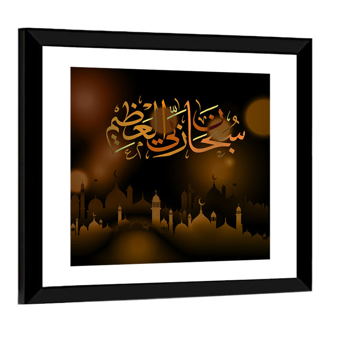 "Subhanahlahi al azim" Calligraphy Wall Art as a framed print