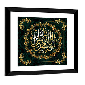 "There is no God worthy of worship except Allah" Calligraphy Wall Art