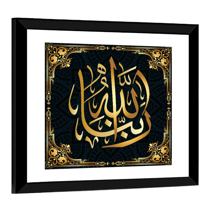 "Our Lord Allah" Calligraphy Wall Art as a framed print