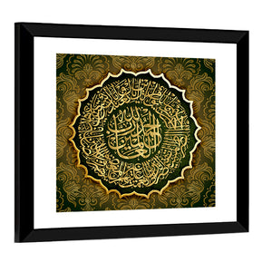 "Quran Surah Al Fatiha 1" Calligraphy Wall Art