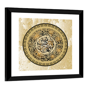 "Surah Al Fatiha 1" Calligraphy Wall Art