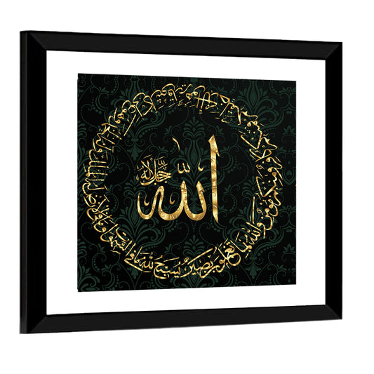 "Quran Surah Hadid, ayat 1-2" Calligraphy Wall Art