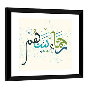 Calligraphy Of Quran "the Merciful are" Wall Art