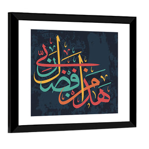 "This is the mercy of my Lord" Calligraphy Wall Art