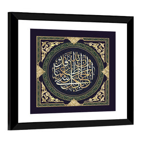 "Quran Surah 65 Ayah 12" Calligraphy Wall Art