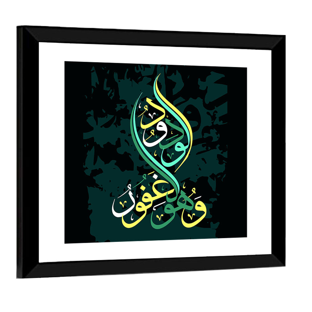 "Quran Surah al-buruj verse 14" Calligraphy Wall Art